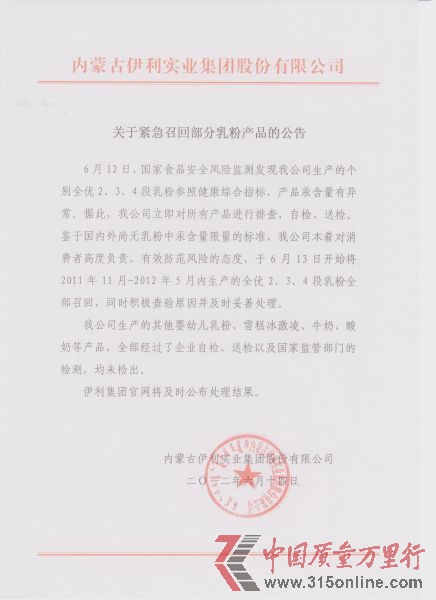 伊利公告