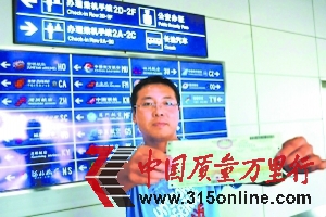 15日中午,乘客出示東航的機票。 15日中午,乘客出示東航的機票。