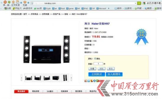 納納購1分錢音箱案判決