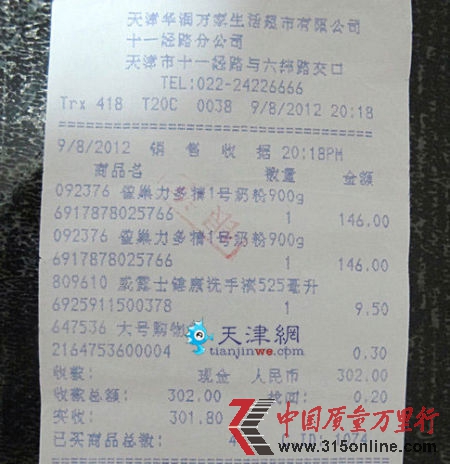 王先生出示的購物發票 王先生出示的購物發票