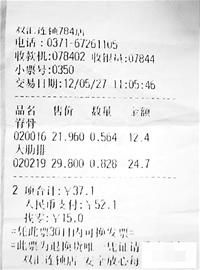 中國網絡電視臺報道的雙匯肋排蛆蟲事件中消費者提供的消費小票