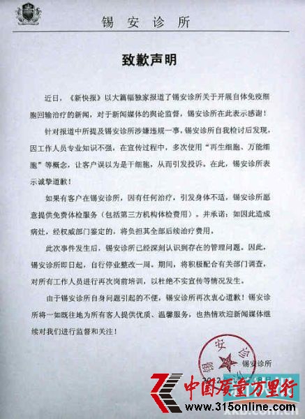 ■錫安診所的致歉聲明。