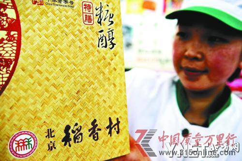 北京稻香村制作三色“三禾”防偽標(biāo)識(shí)攝影/本報(bào)記者 汪震龍 北京稻香村制作三色“三禾”防偽標(biāo)識(shí)攝影/本報(bào)記者 汪震龍