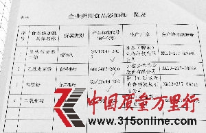 1月9日,記者在沈陽(yáng)蘇家屯區(qū)質(zhì)監(jiān)局拍攝到的肉精粉生產(chǎn)企業(yè)所用食品添加劑一覽表。新華社發(fā)