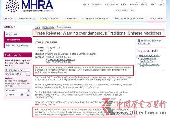 (圖片來源:于英國藥品及保健品管理署(MHRA)網站)